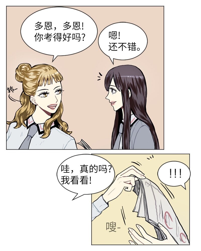 直球少女的青春戀愛物語 - 11 微妙的感情關係1(1/2) - 4