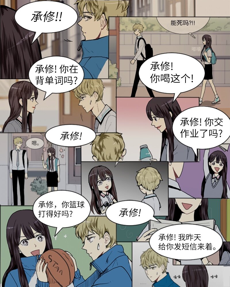 直球少女的青春戀愛物語 - 13 少年的熟悉感1(1/2) - 7