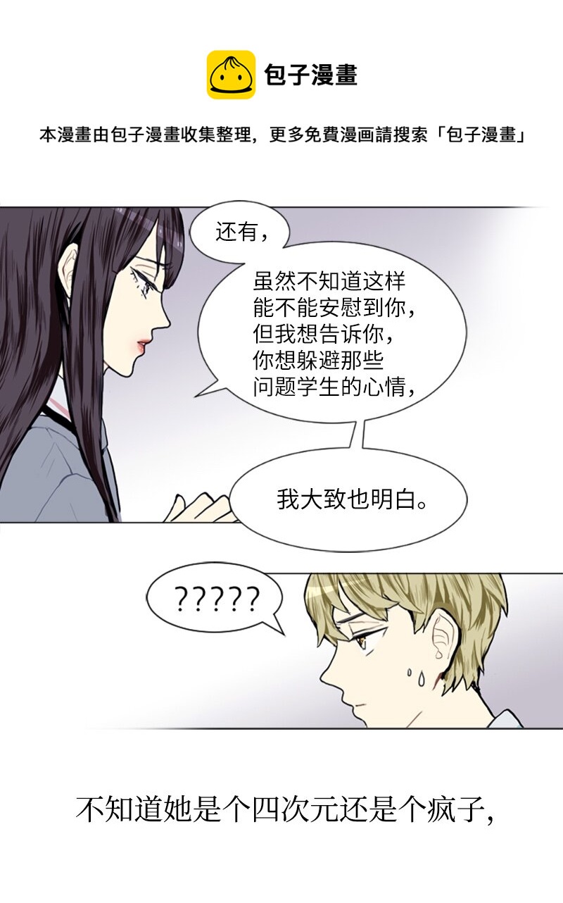 直球少女的青春戀愛物語 - 13 少年的熟悉感1(1/2) - 5