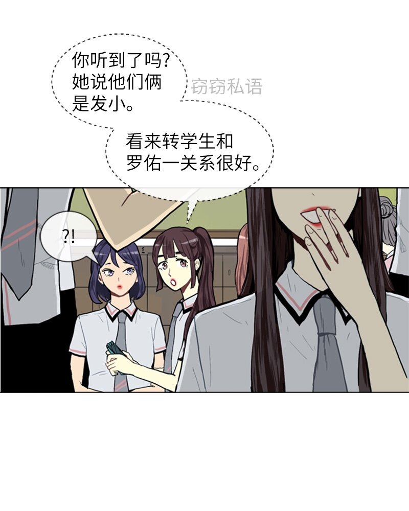 直球少女的青春戀愛物語 - 03 命中註定的男生(1/2) - 6