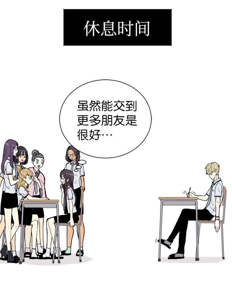 直球少女的青春戀愛物語 - 03 命中註定的男生(1/2) - 8