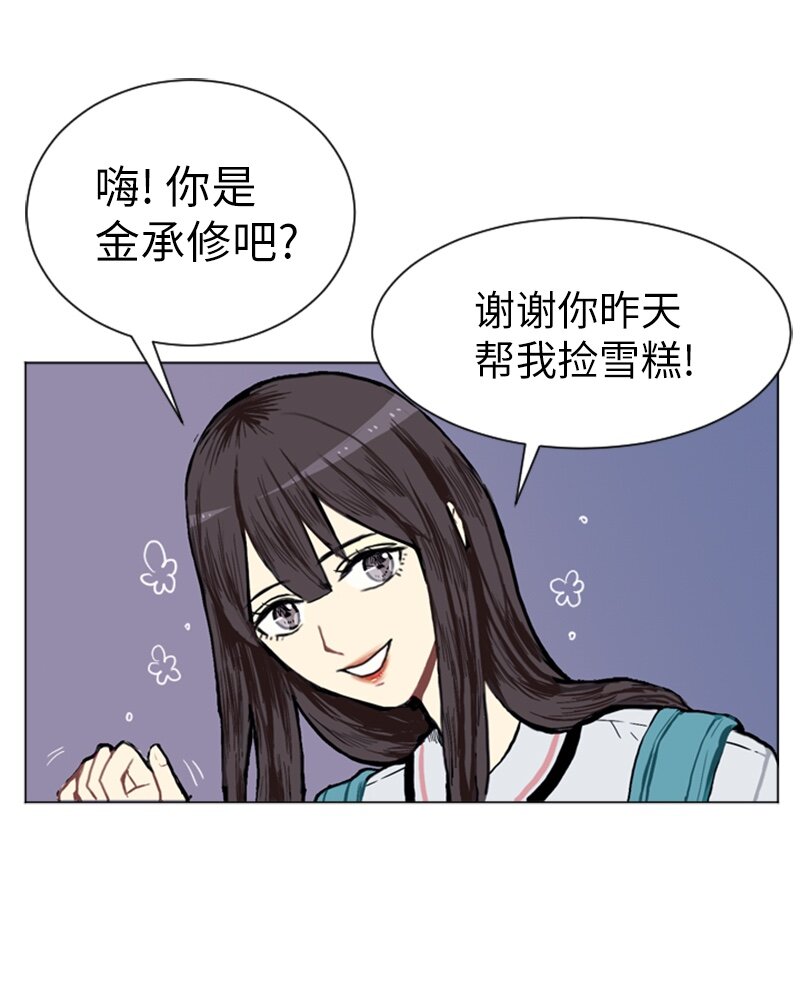 直球少女的青春戀愛物語 - 03 命中註定的男生(1/2) - 4