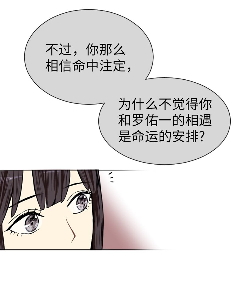 直球少女的青春戀愛物語 - 03 命中註定的男生(1/2) - 2