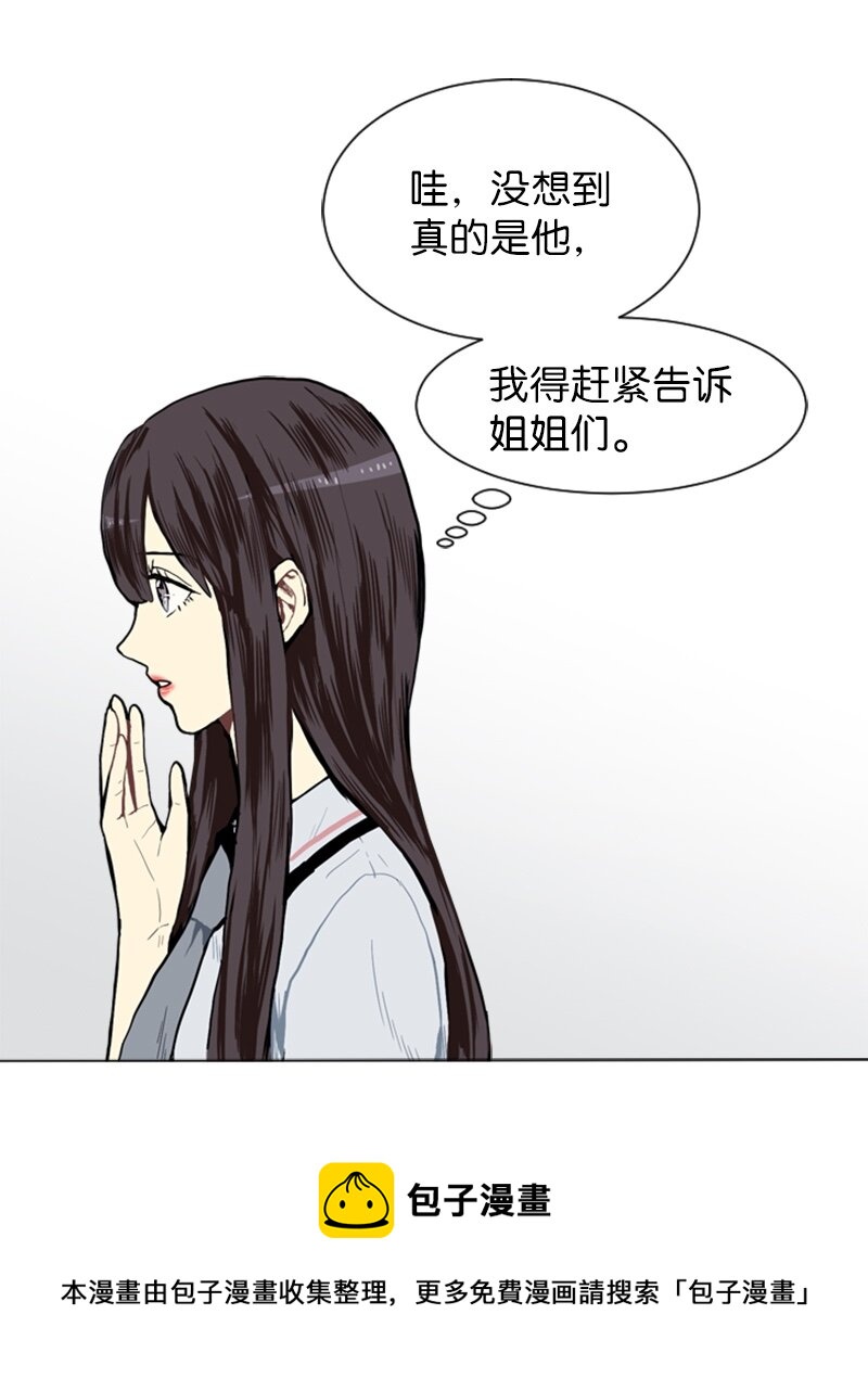 直球少女的青春戀愛物語 - 03 命中註定的男生(1/2) - 5