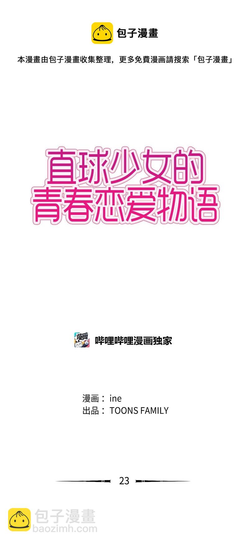 直球少女的青春恋爱物语 - 23 敞开心扉(1/2) - 5