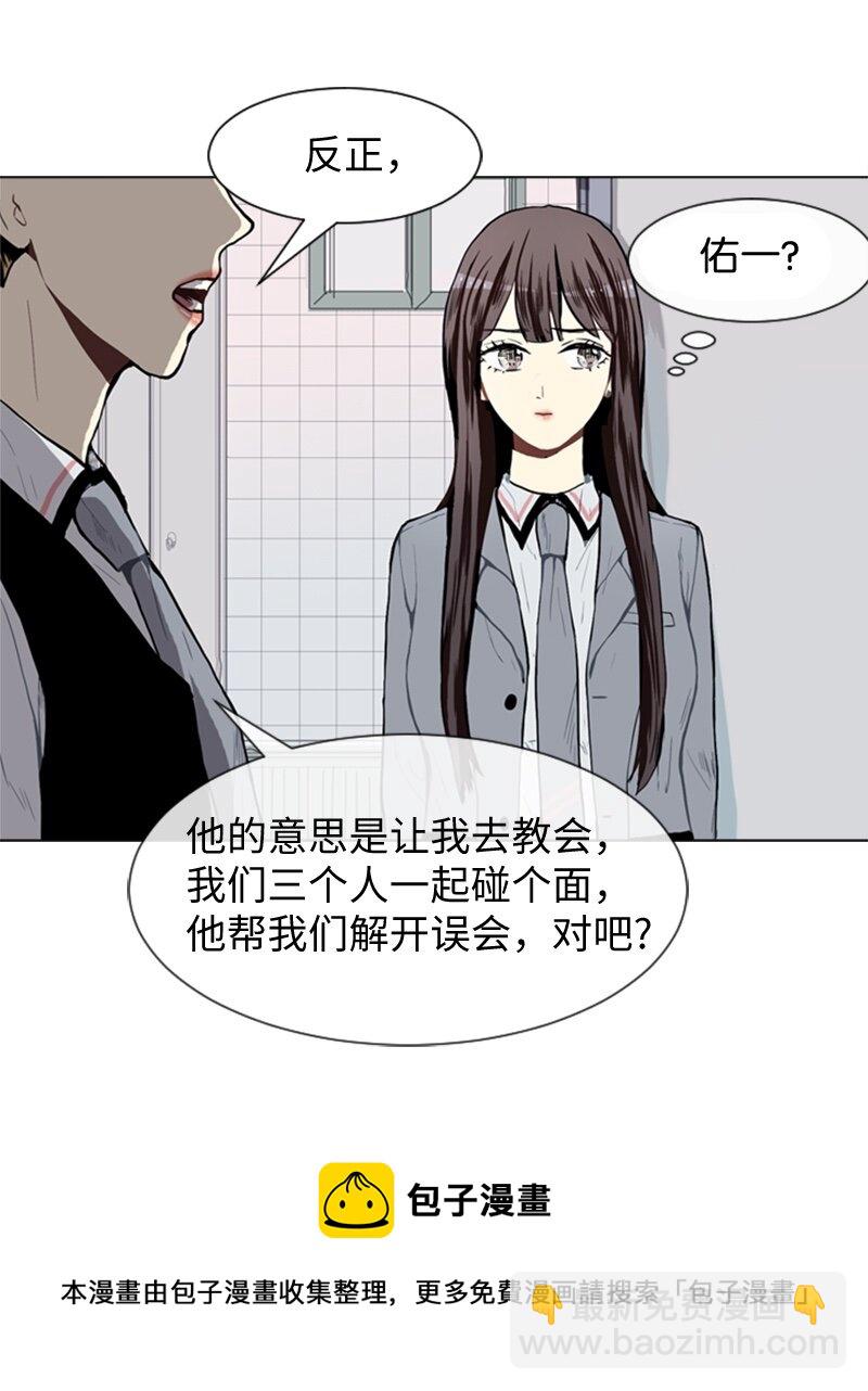 直球少女的青春戀愛物語 - 27 藍顏知己與紅顏知己2(1/2) - 1