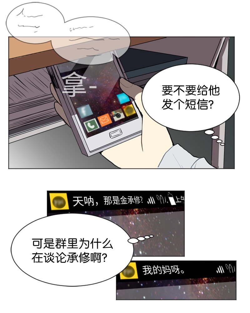 直球少女的青春戀愛物語 - 29 盤根錯節(1/2) - 6