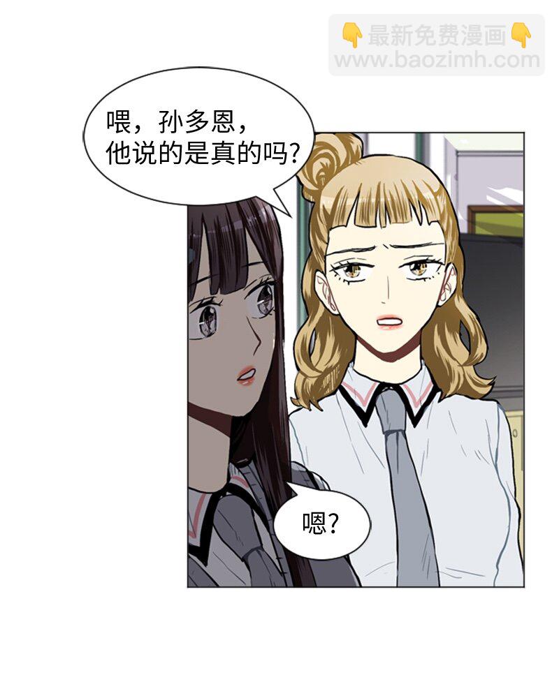 直球少女的青春戀愛物語 - 31 公開戀愛1(1/2) - 4