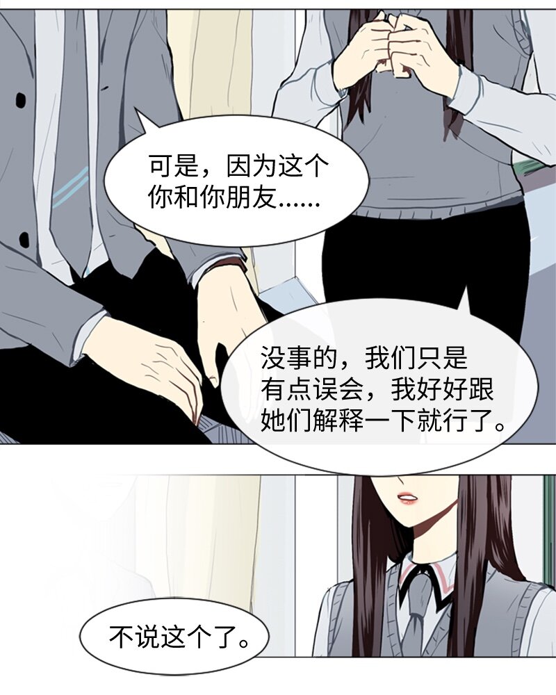 直球少女的青春戀愛物語 - 31 公開戀愛1(1/2) - 6