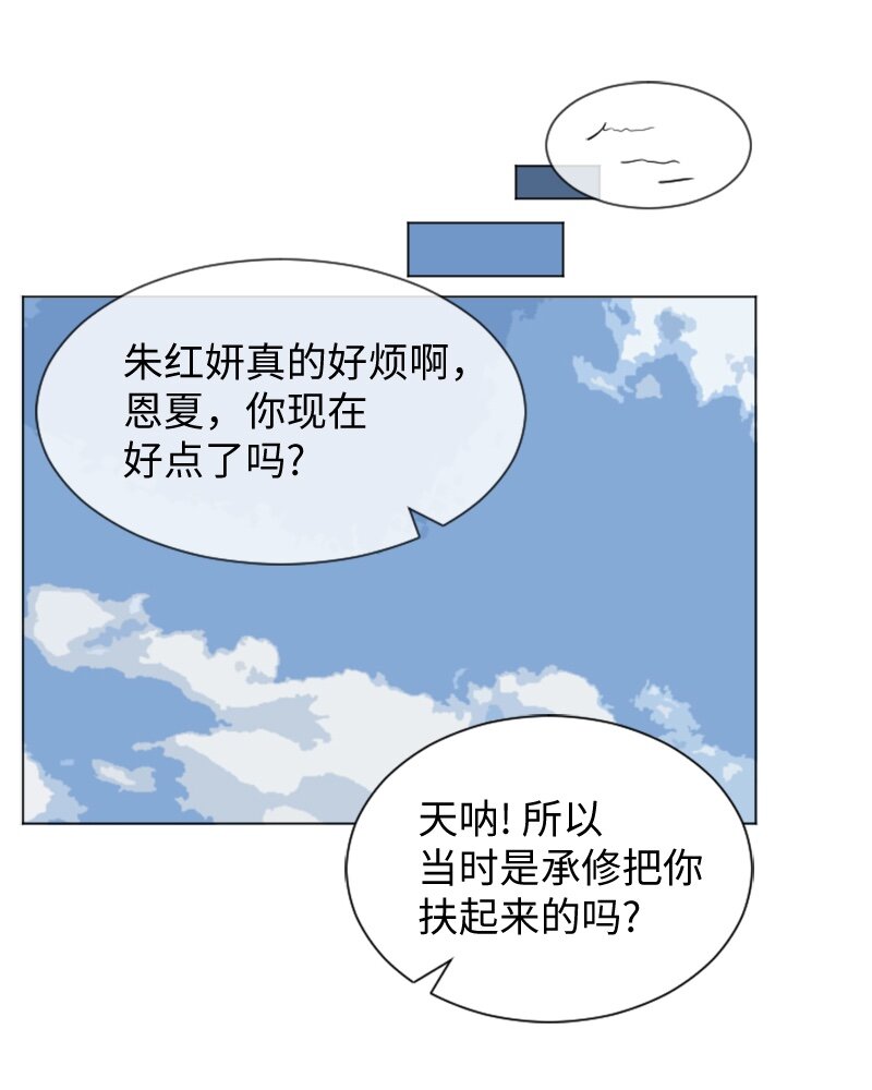 直球少女的青春戀愛物語 - 37 小王子與玫瑰花3(1/2) - 4