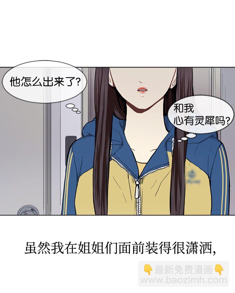 直球少女的青春戀愛物語 - 43 變化的開始 - 1