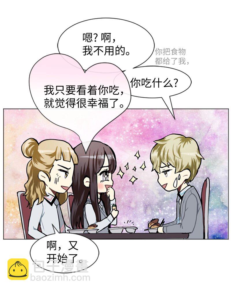 直球少女的青春戀愛物語 - 49 幾年後的重逢(1/2) - 4