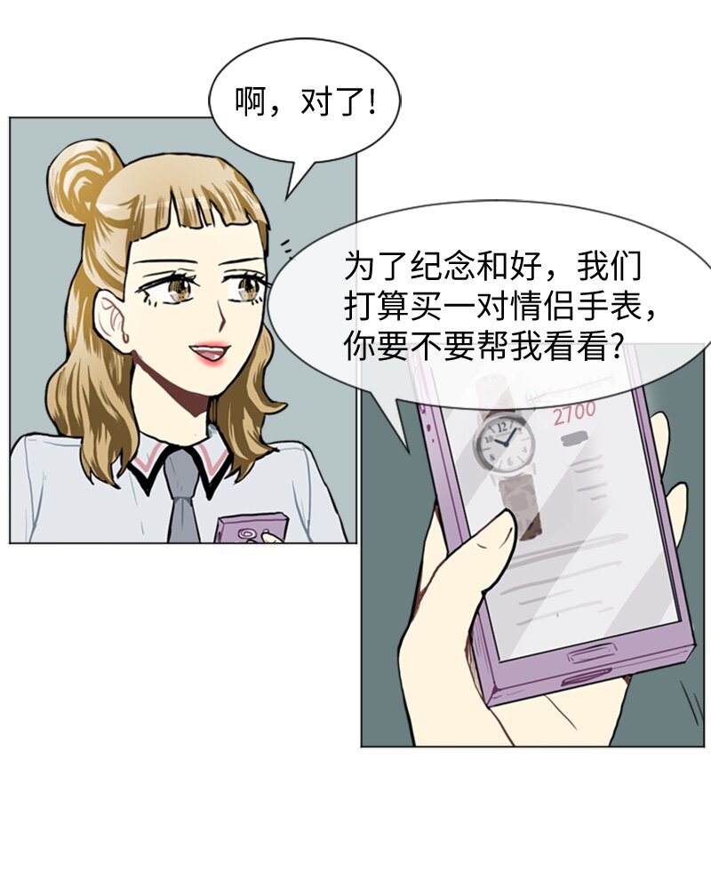 直球少女的青春戀愛物語 - 49 幾年後的重逢(1/2) - 6