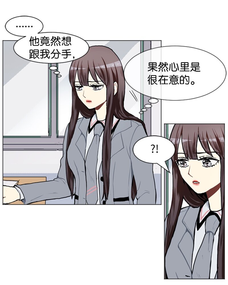 直球少女的青春戀愛物語 - 53 動搖(1/2) - 4