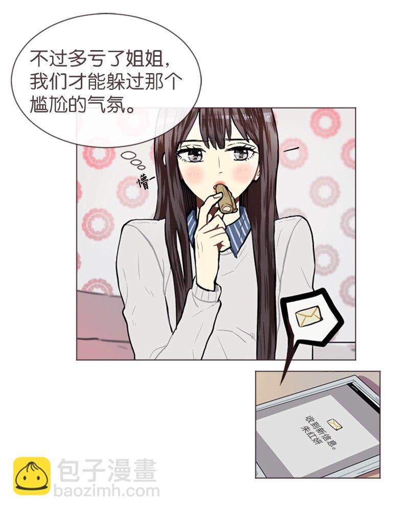 直球少女的青春戀愛物語 - 57 三人對峙 - 4