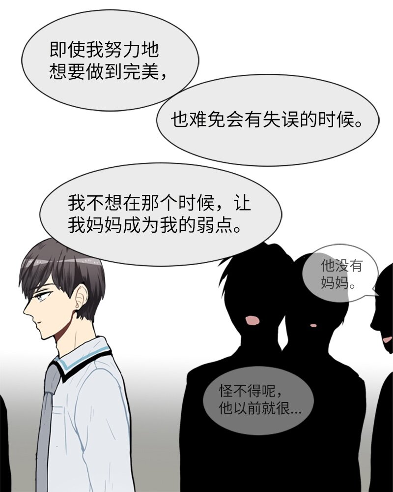 直球少女的青春戀愛物語 - 59 理想與現實2(1/2) - 5