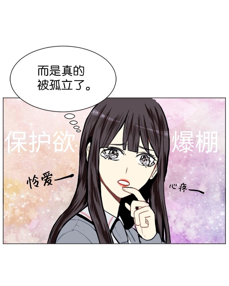 直球少女的青春戀愛物語 - 07 給予和接受(1/2) - 7