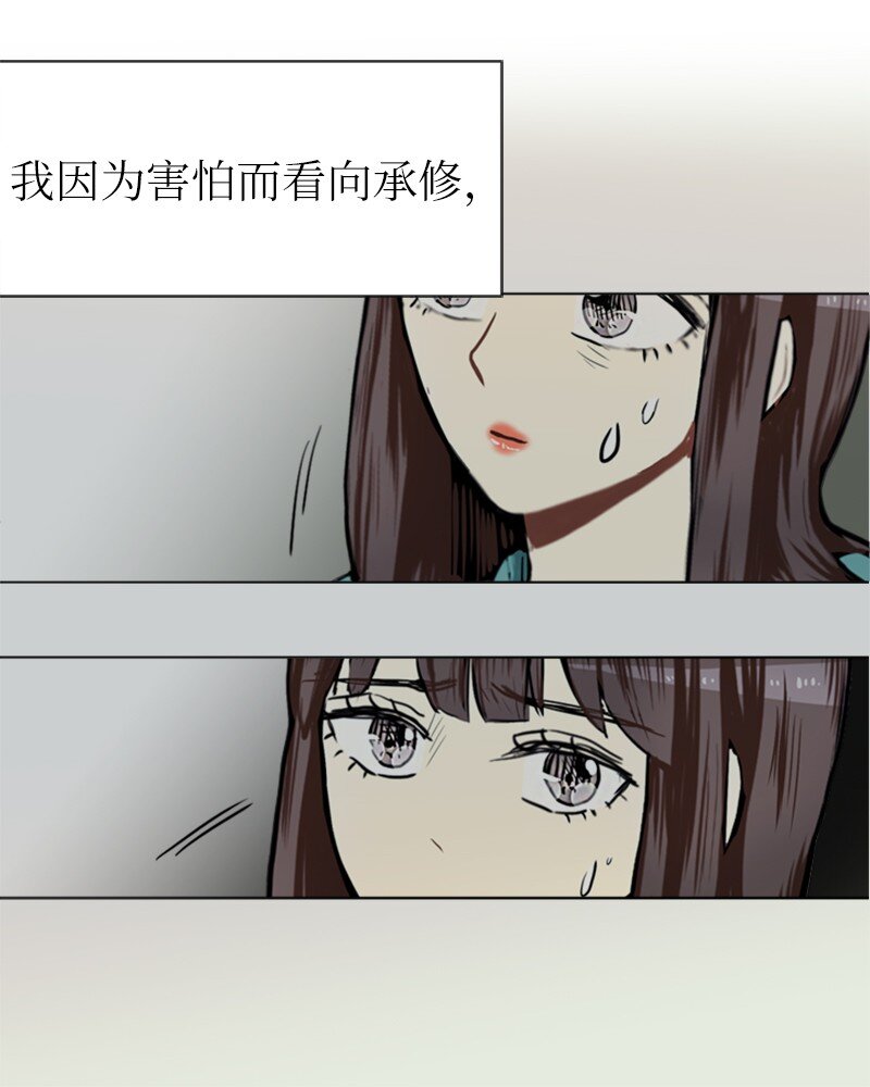 直球少女的青春戀愛物語 - 61 理想與現實4(1/2) - 4