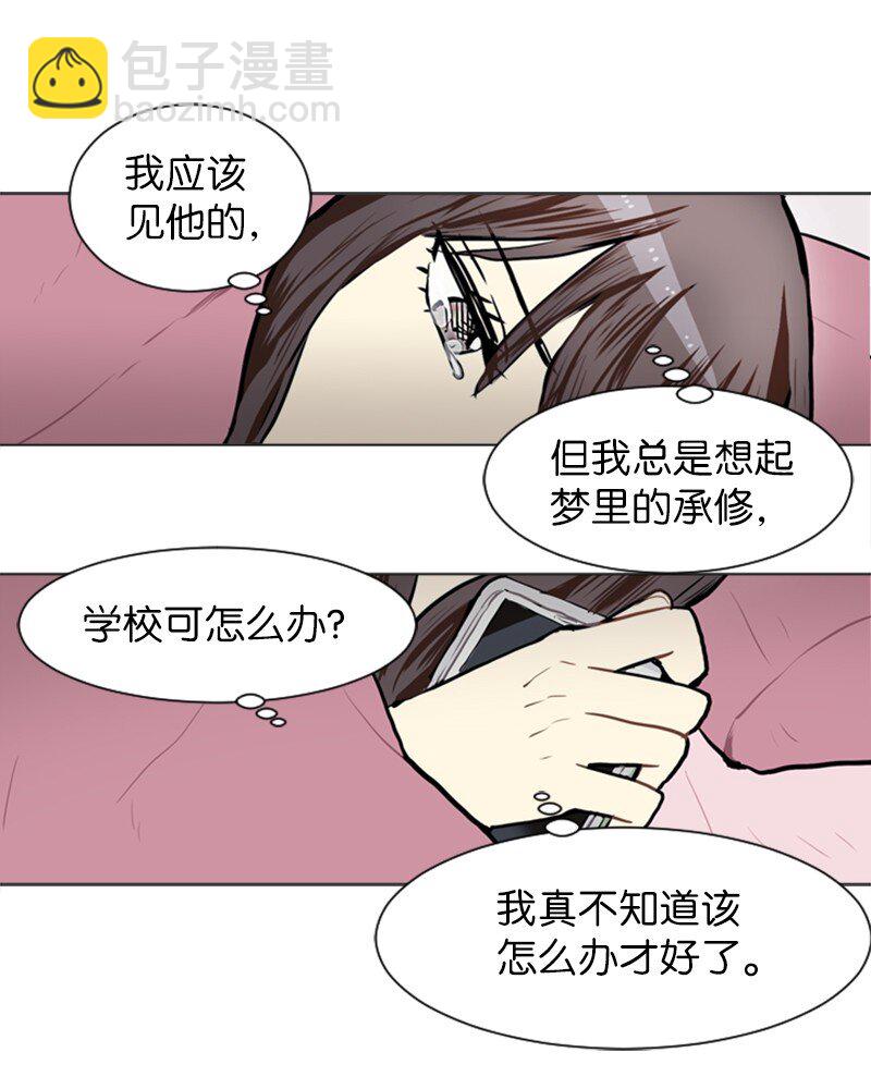 直球少女的青春戀愛物語 - 61 理想與現實4(1/2) - 4