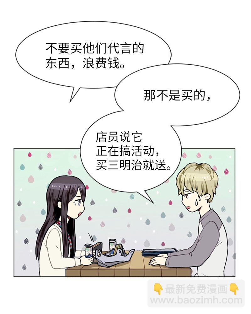 直球少女的青春戀愛物語 - 09 過去的事1(1/2) - 7