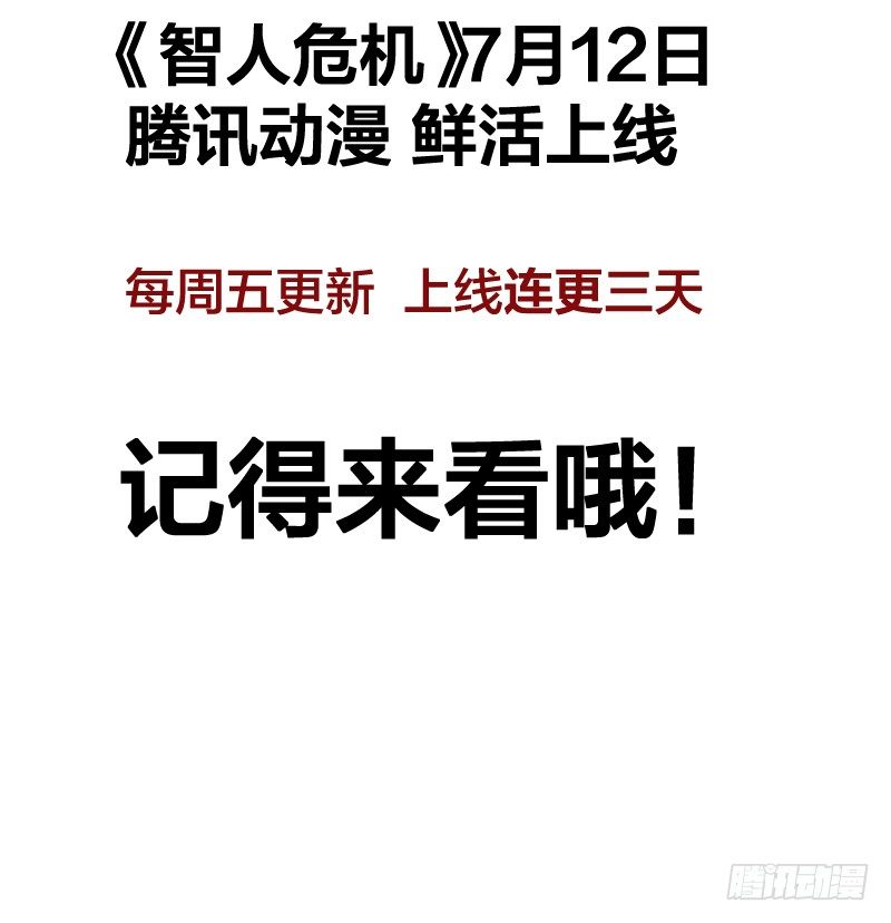 智人危機：活死人入侵 - 7月12日正式上線！ - 4