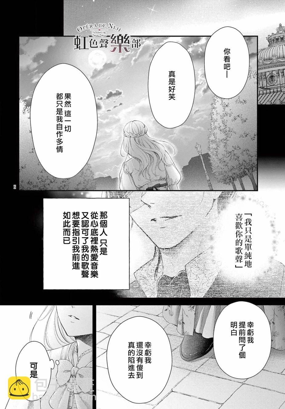 致深愛的F~歌劇魅影~  - 第6話 - 6