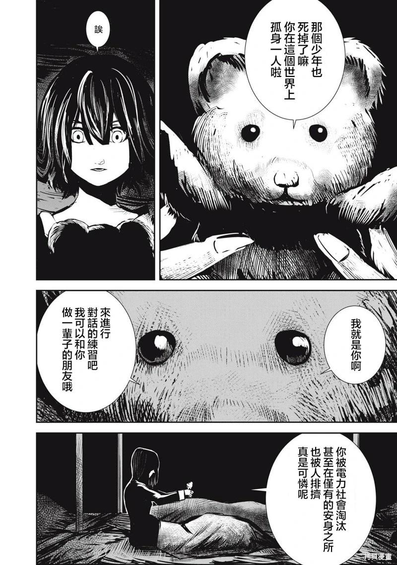致盛大的金屬管樂曲 - 第11.1話 - 3