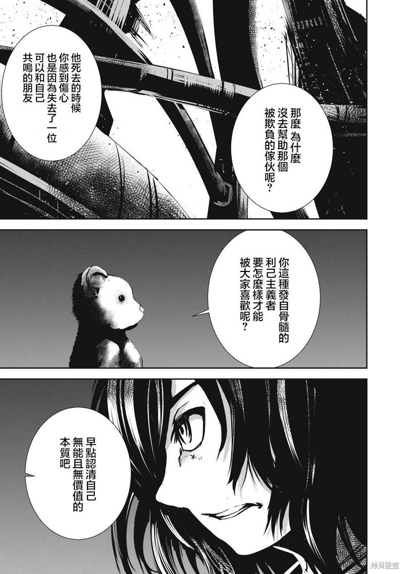 致盛大的金屬管樂曲 - 第11.1話 - 3