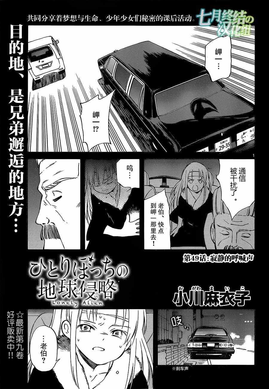 隻身一人的地球侵略 - 第49話 - 1