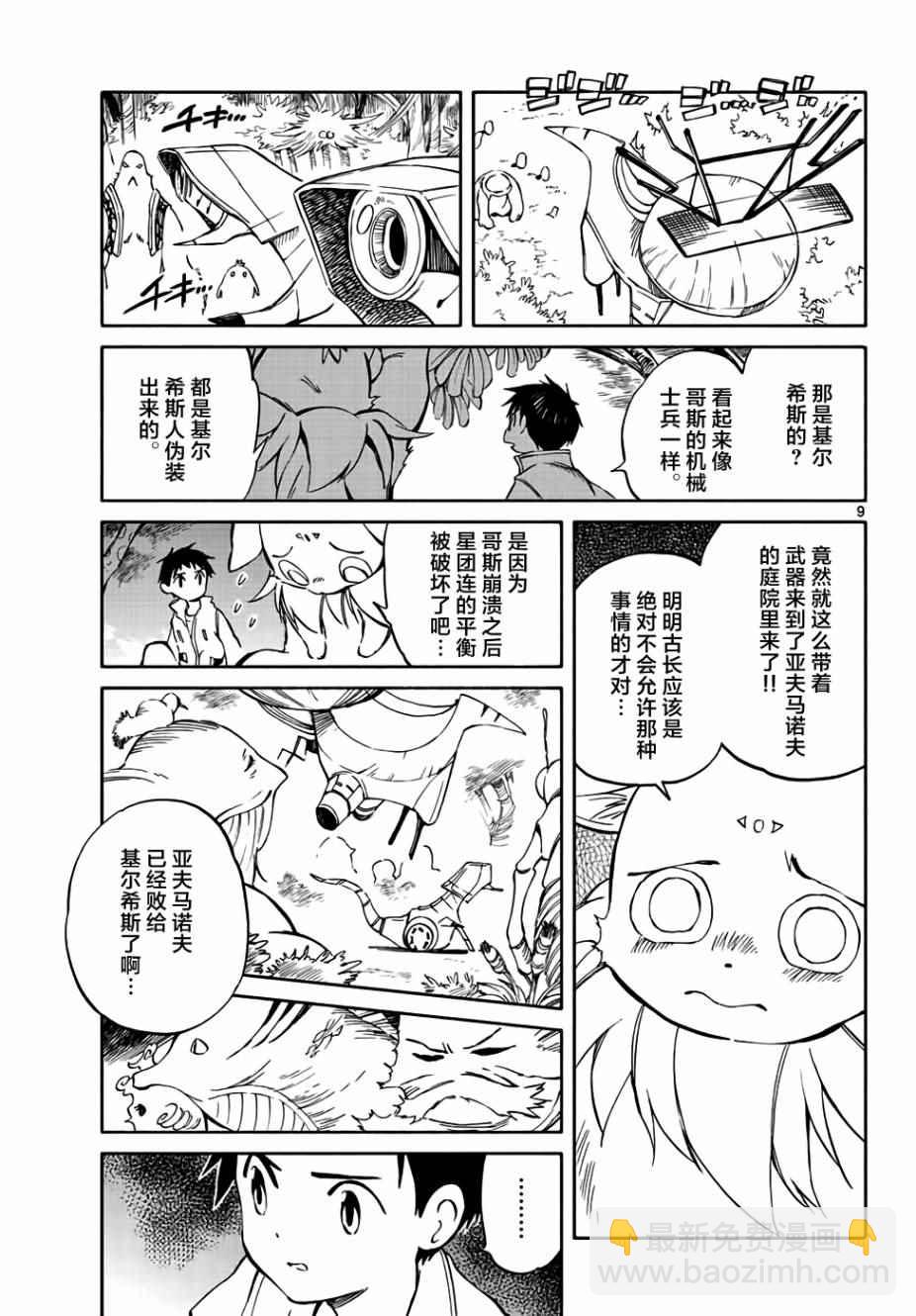 隻身一人的地球侵略 - 第67話 - 2