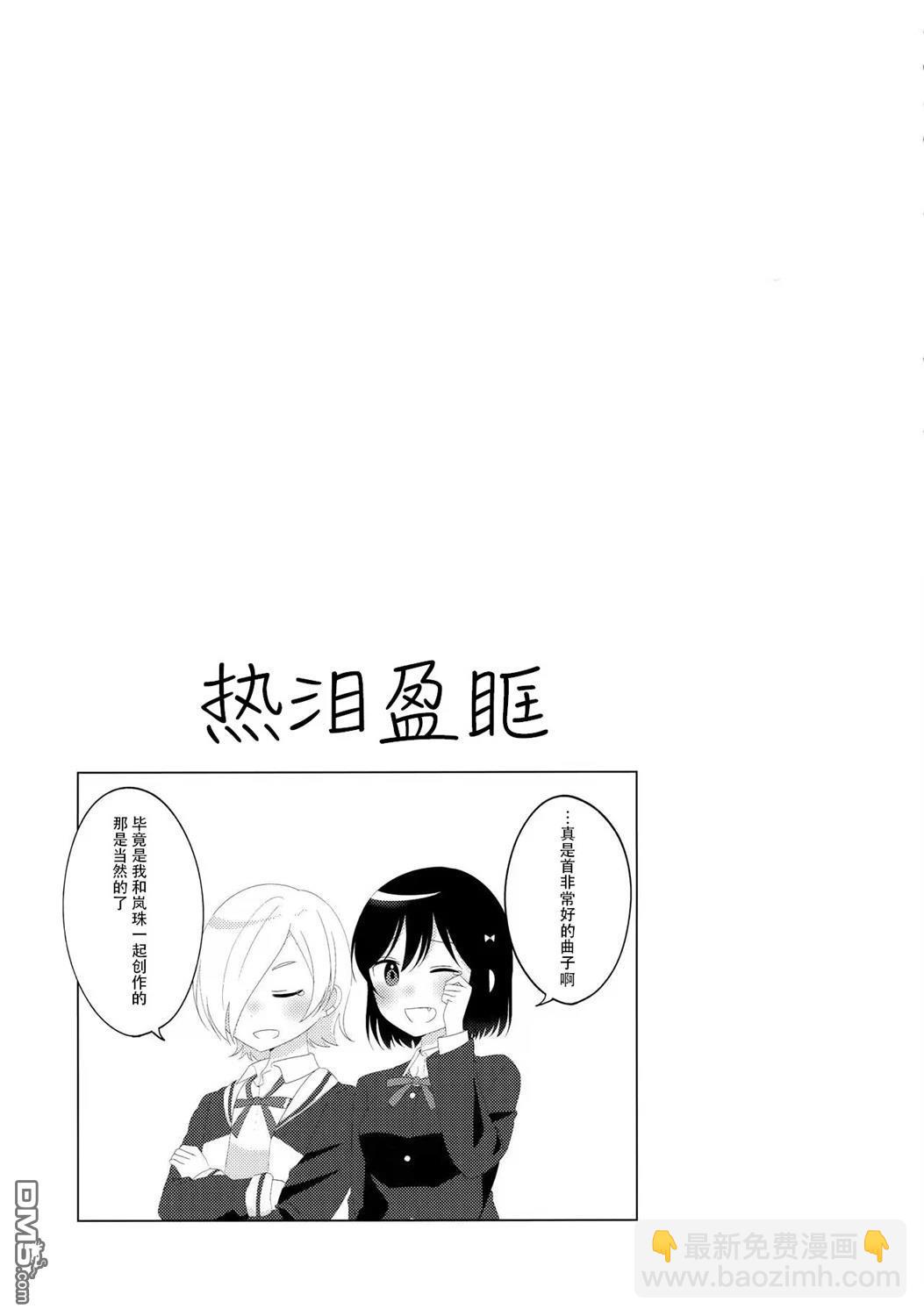 置身於彩虹之中 - 短篇 - 6