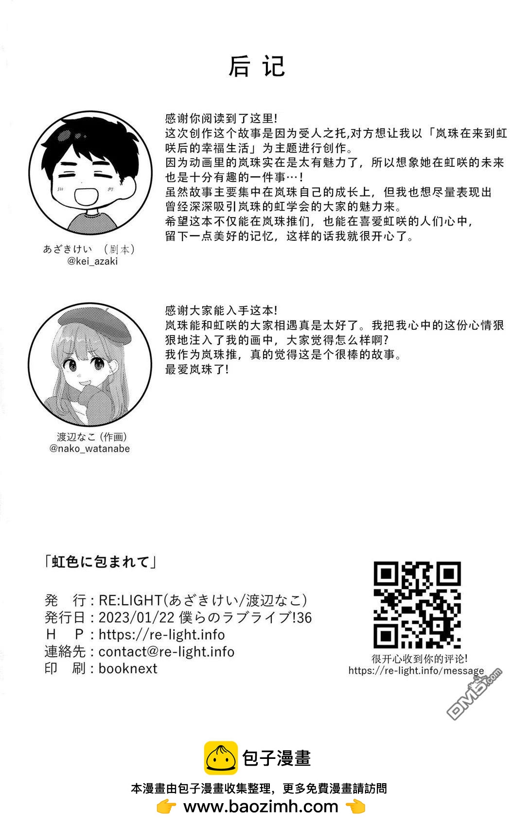 置身於彩虹之中 - 短篇 - 1