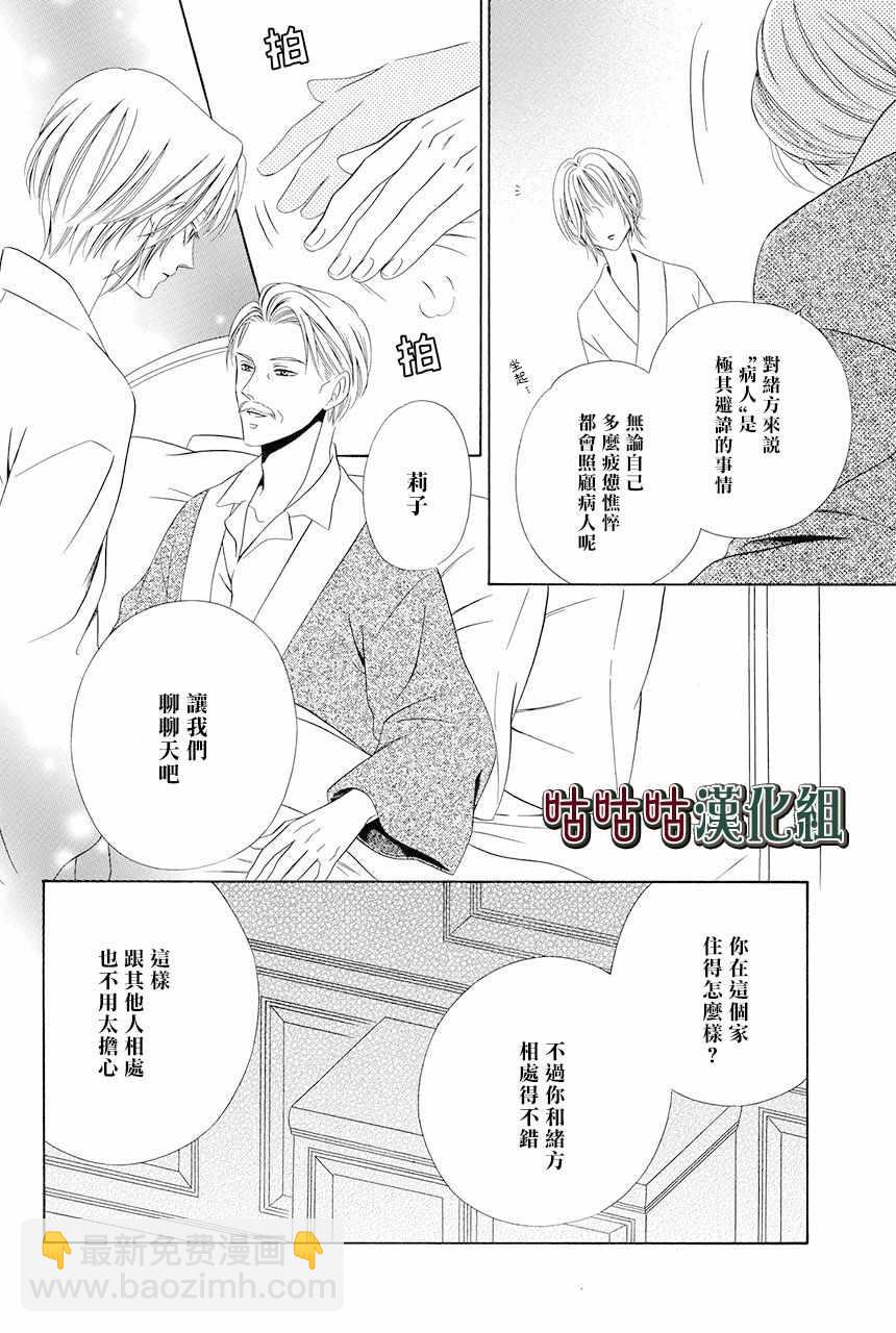 執事殿下的愛貓 - 第9話 - 6