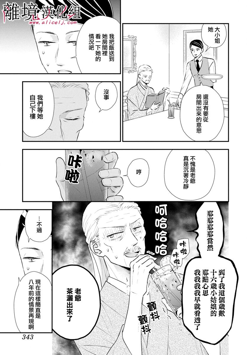 执事·黑星不服从命令 - 0话 - 2