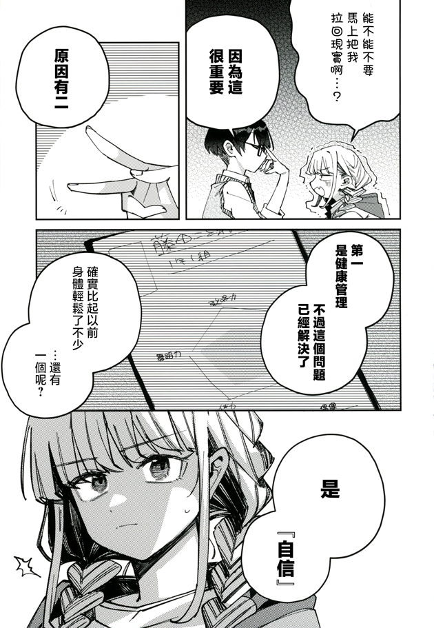 致世界第一可愛的你 - 全一卷(2/2) - 5