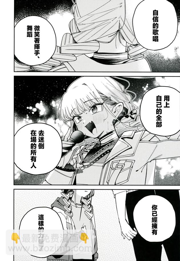 致世界第一可愛的你 - 全一卷(2/2) - 4