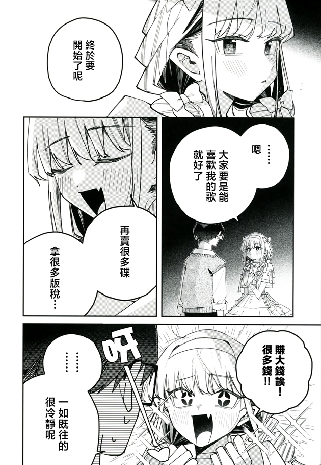 致世界第一可愛的你 - 全一卷(2/2) - 6