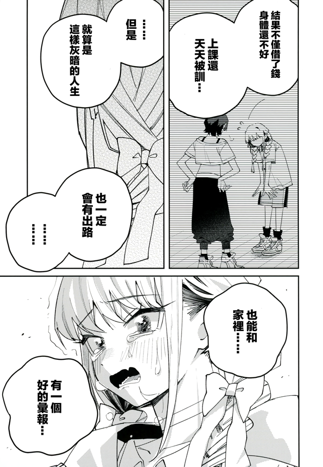 致世界第一可愛的你 - 全一卷(2/2) - 3