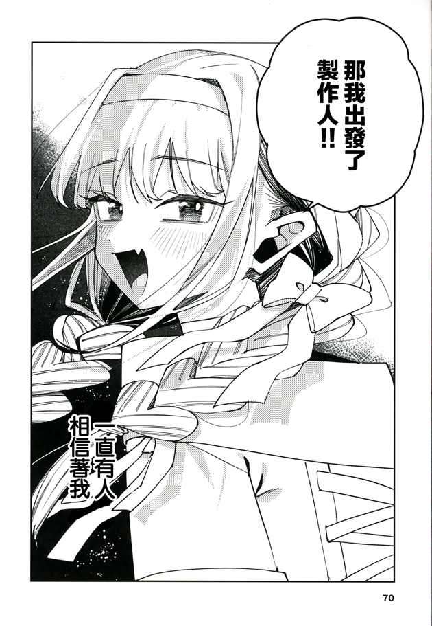 致世界第一可愛的你 - 全一卷(2/2) - 6