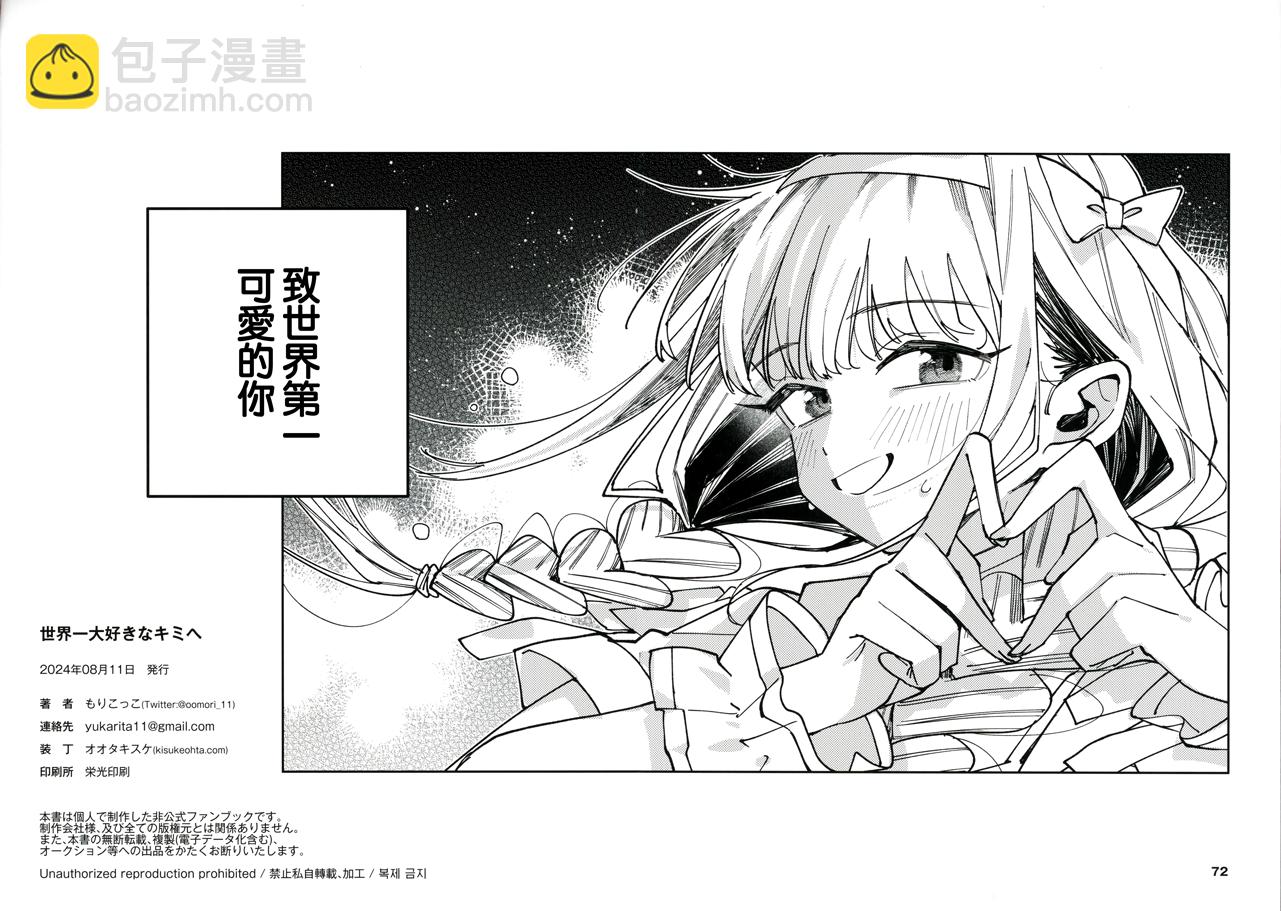 致世界第一可愛的你 - 全一卷(2/2) - 2