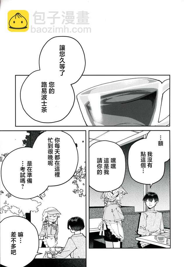 致世界第一可愛的你 - 全一卷(2/2) - 4