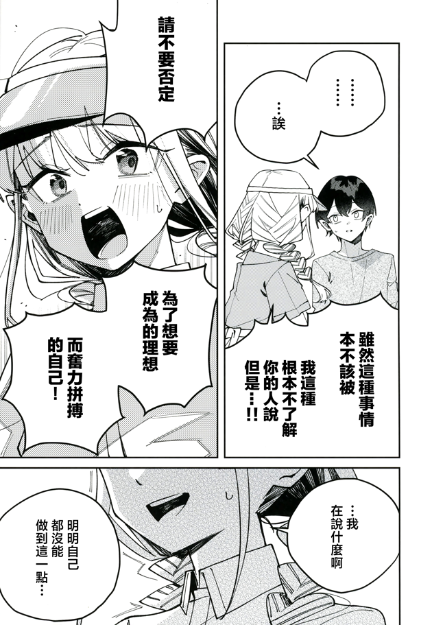 致世界第一可愛的你 - 全一卷(2/2) - 6