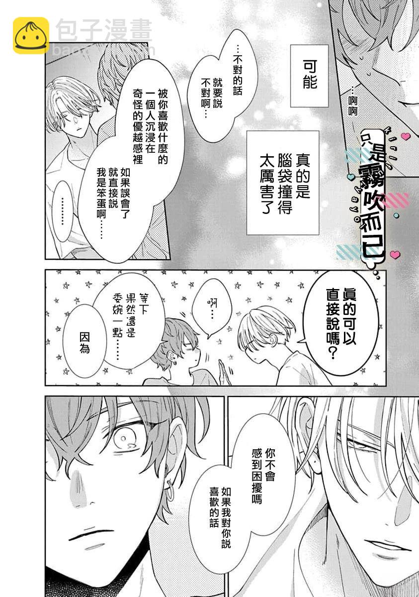只是營業而已 - 第2話 - 4