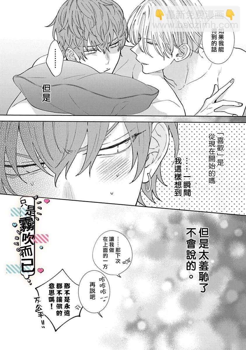 只是營業而已 - 第2話 - 4