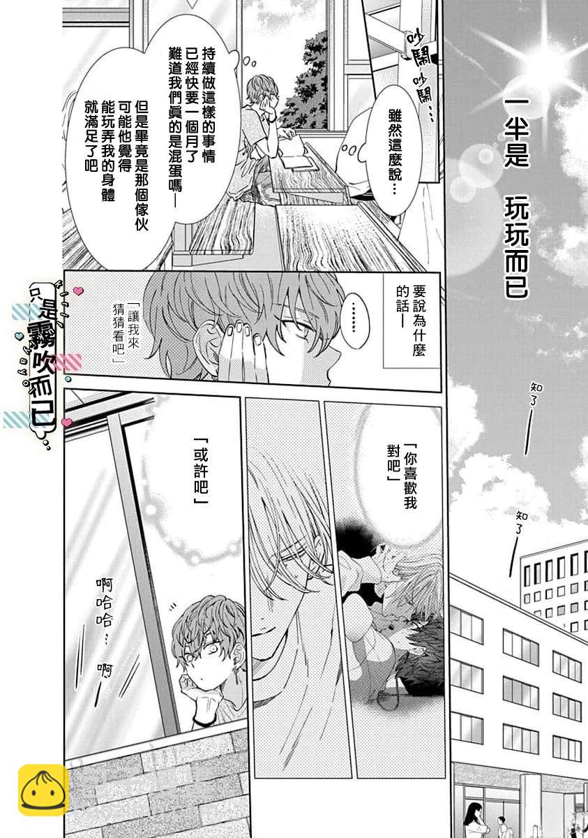 只是營業而已 - 第2話 - 6