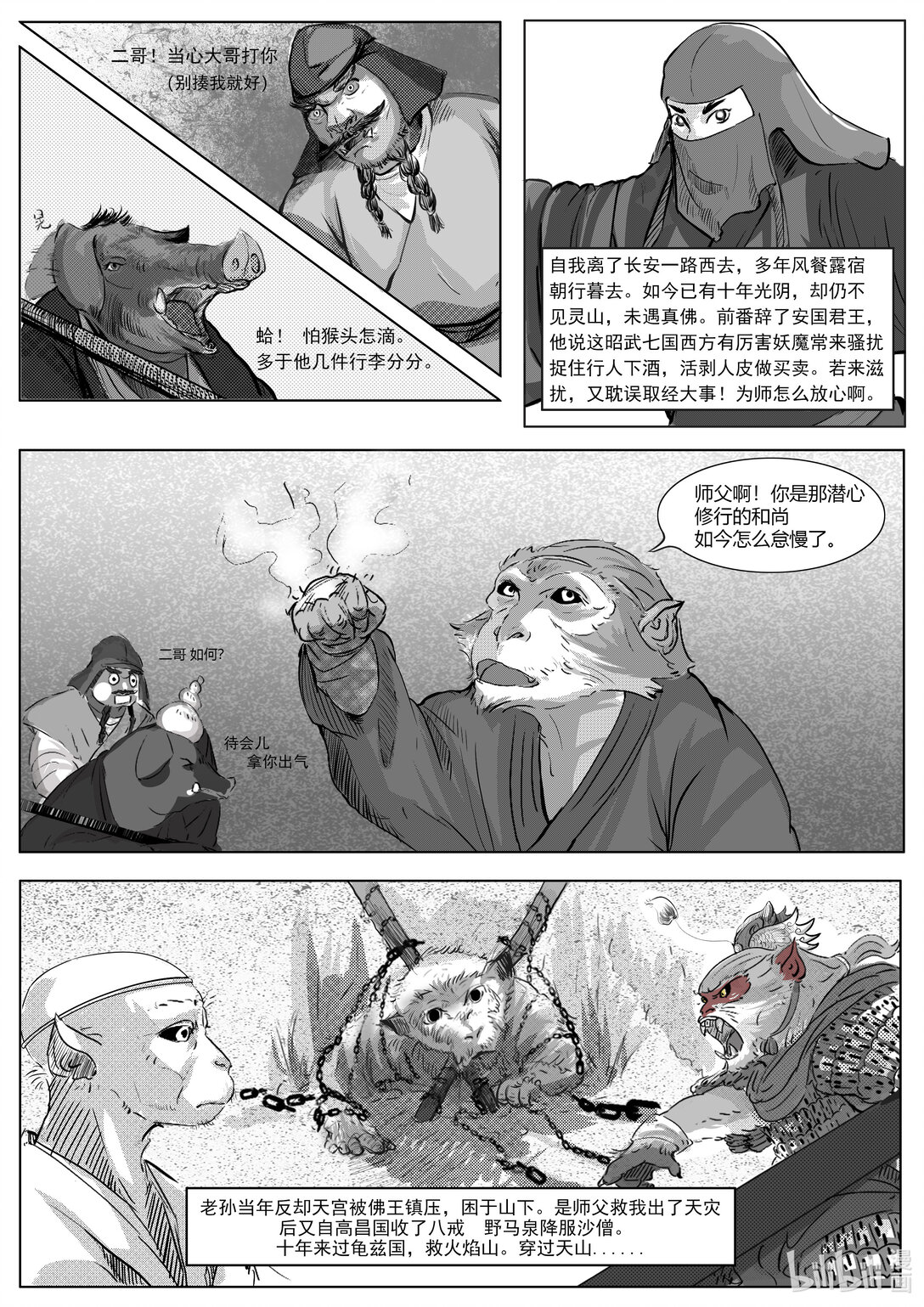 執獅子國（僧伽羅） - （一） 元神起怠意  心猿破魔障 - 4