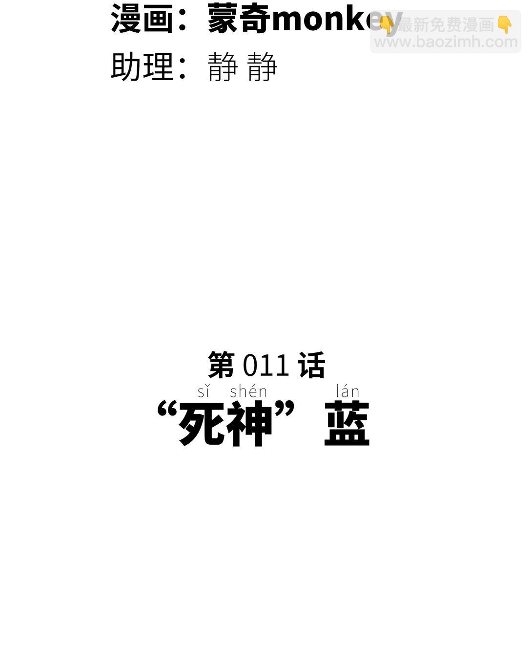&lsquo;死神&rsquo;蓝(1/2)-第11话