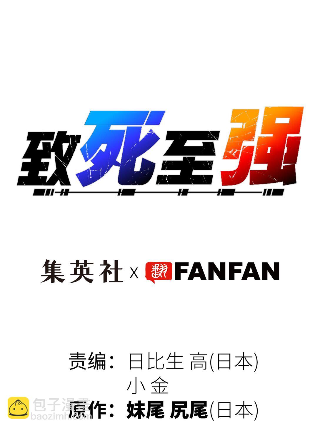 第七地区俘虏解放作战①(1/2)-第13话