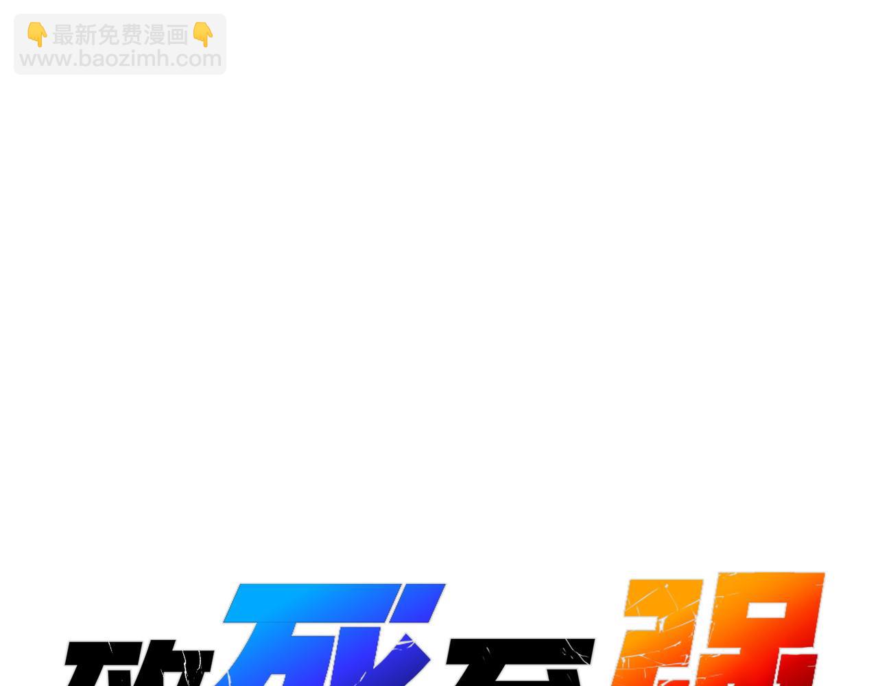 约束和申辩(1/4)-第15话