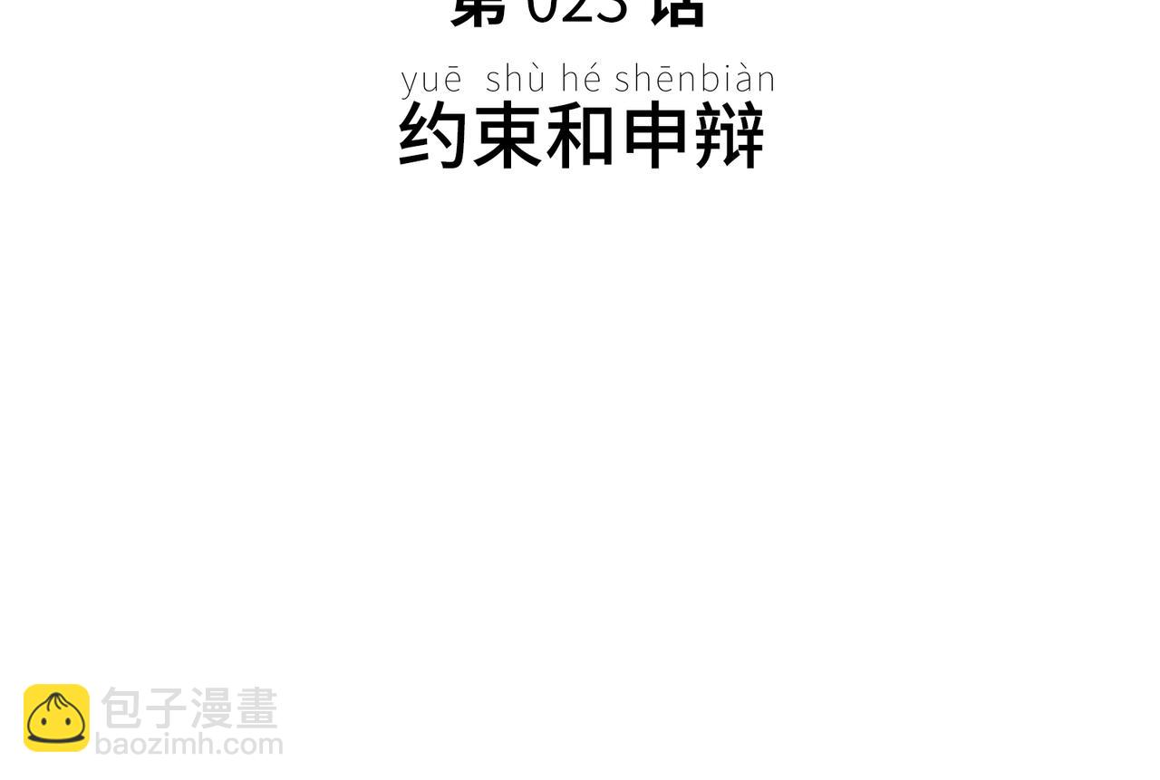 约束和申辩(1/4)-第15话